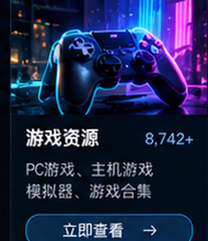 磁力猫游戏资源分类